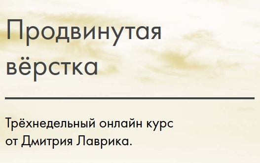 Дмитрий Лаврик - Продвинутая вёрстка - smartgrid v_0.jpg